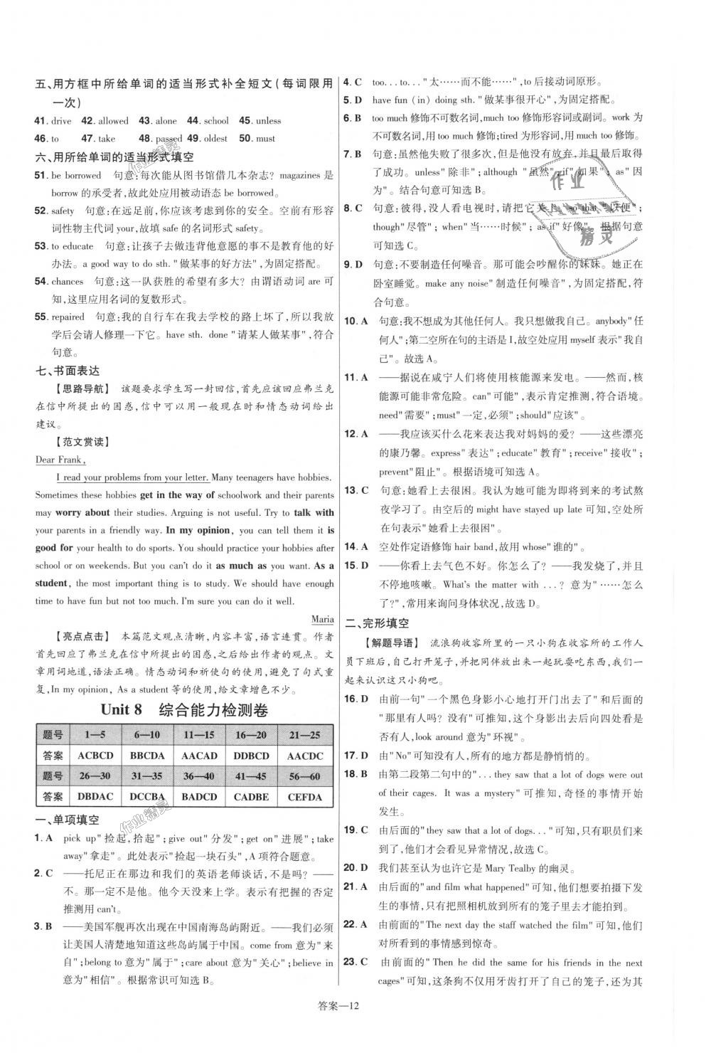 2018年一遍過(guò)初中英語(yǔ)九年級(jí)全一冊(cè)人教版 第52頁(yè)