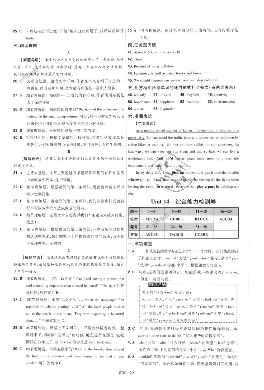 2018年一遍過初中英語九年級全一冊人教版 第60頁