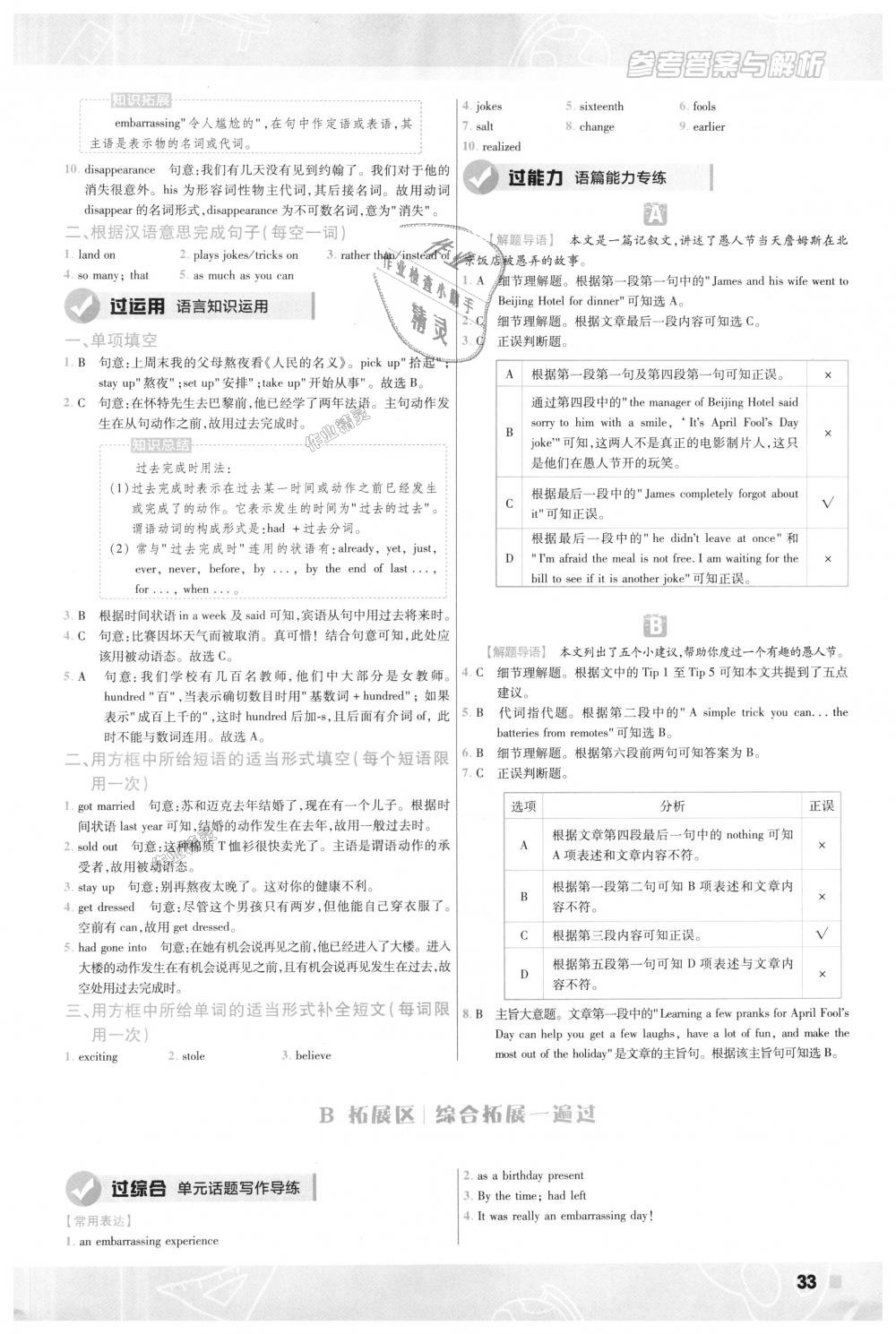 2018年一遍過初中英語九年級(jí)全一冊(cè)人教版 第33頁