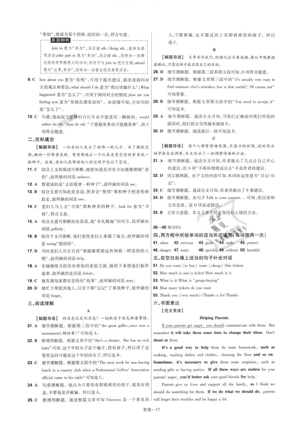 2018年一遍過(guò)初中英語(yǔ)九年級(jí)全一冊(cè)人教版 第57頁(yè)