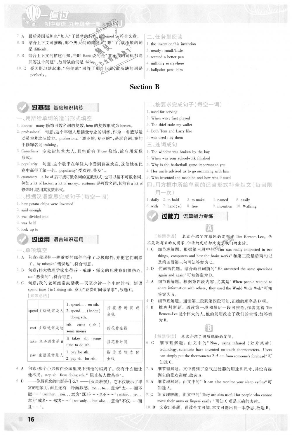 2018年一遍過(guò)初中英語(yǔ)九年級(jí)全一冊(cè)人教版 第16頁(yè)