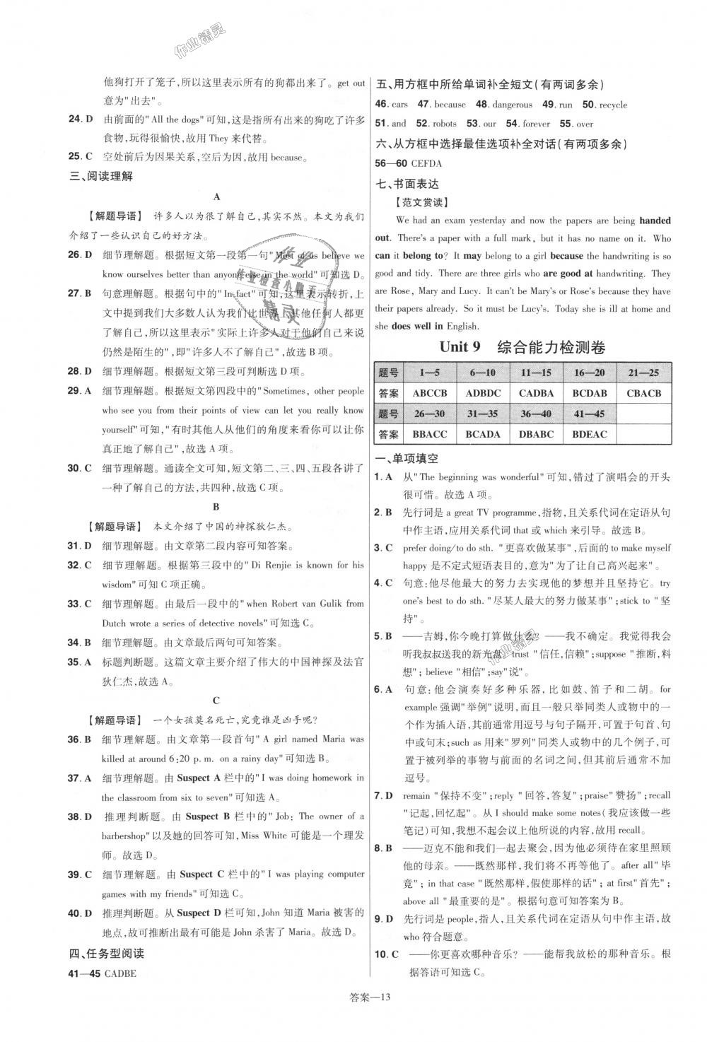 2018年一遍過初中英語九年級全一冊人教版 第53頁