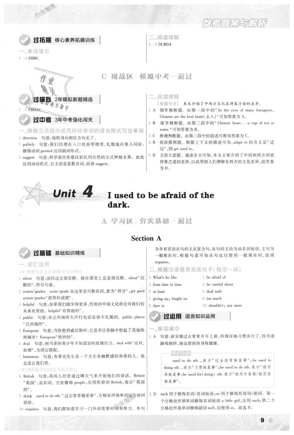 2018年一遍過初中英語九年級(jí)全一冊(cè)人教版 第9頁