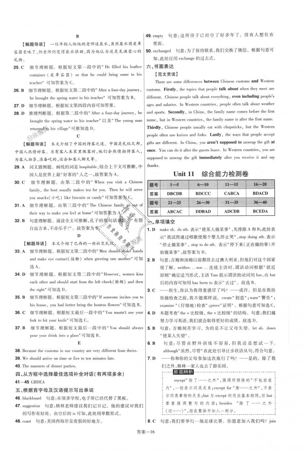 2018年一遍過初中英語九年級全一冊人教版 第56頁