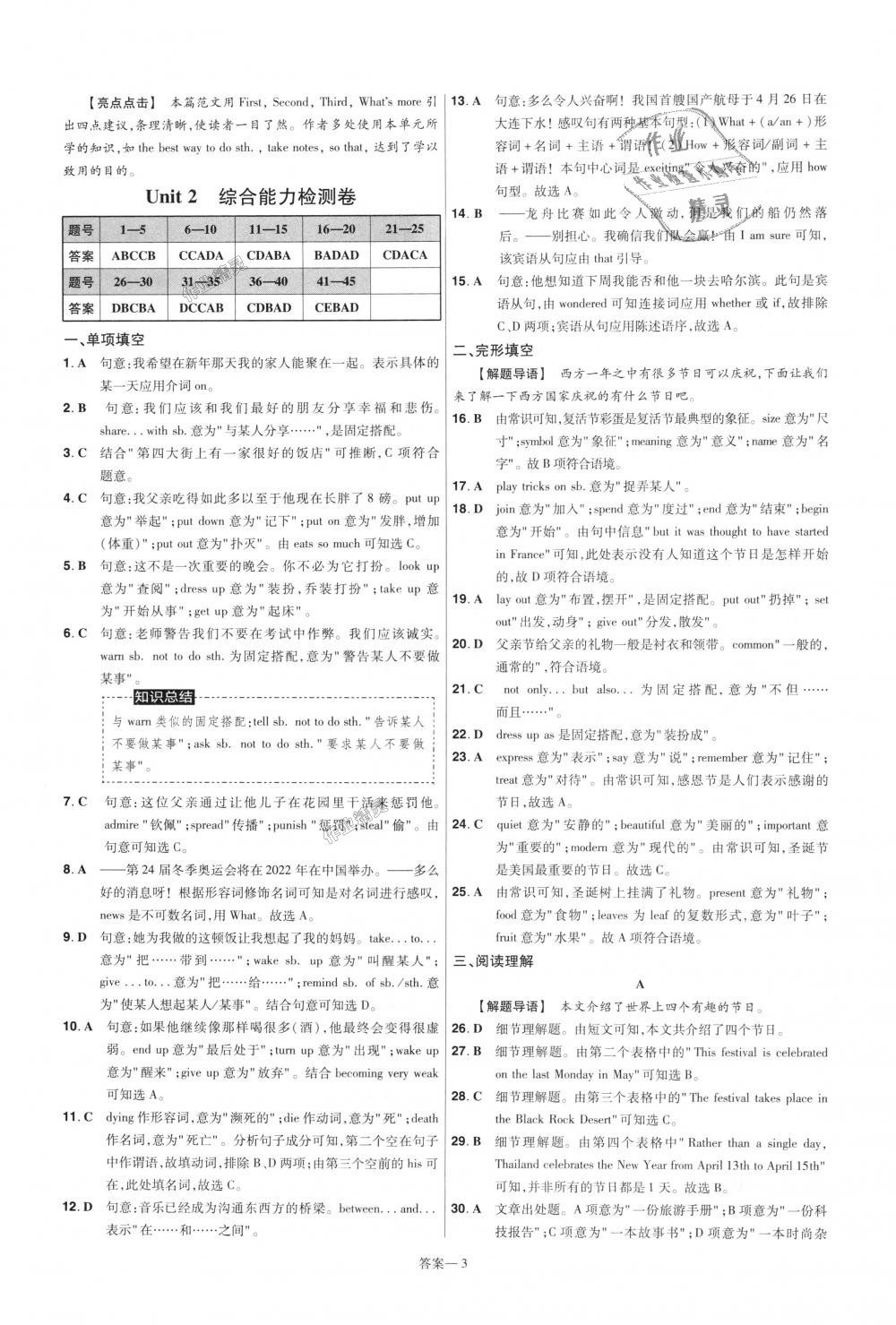 2018年一遍過初中英語九年級全一冊人教版 第43頁