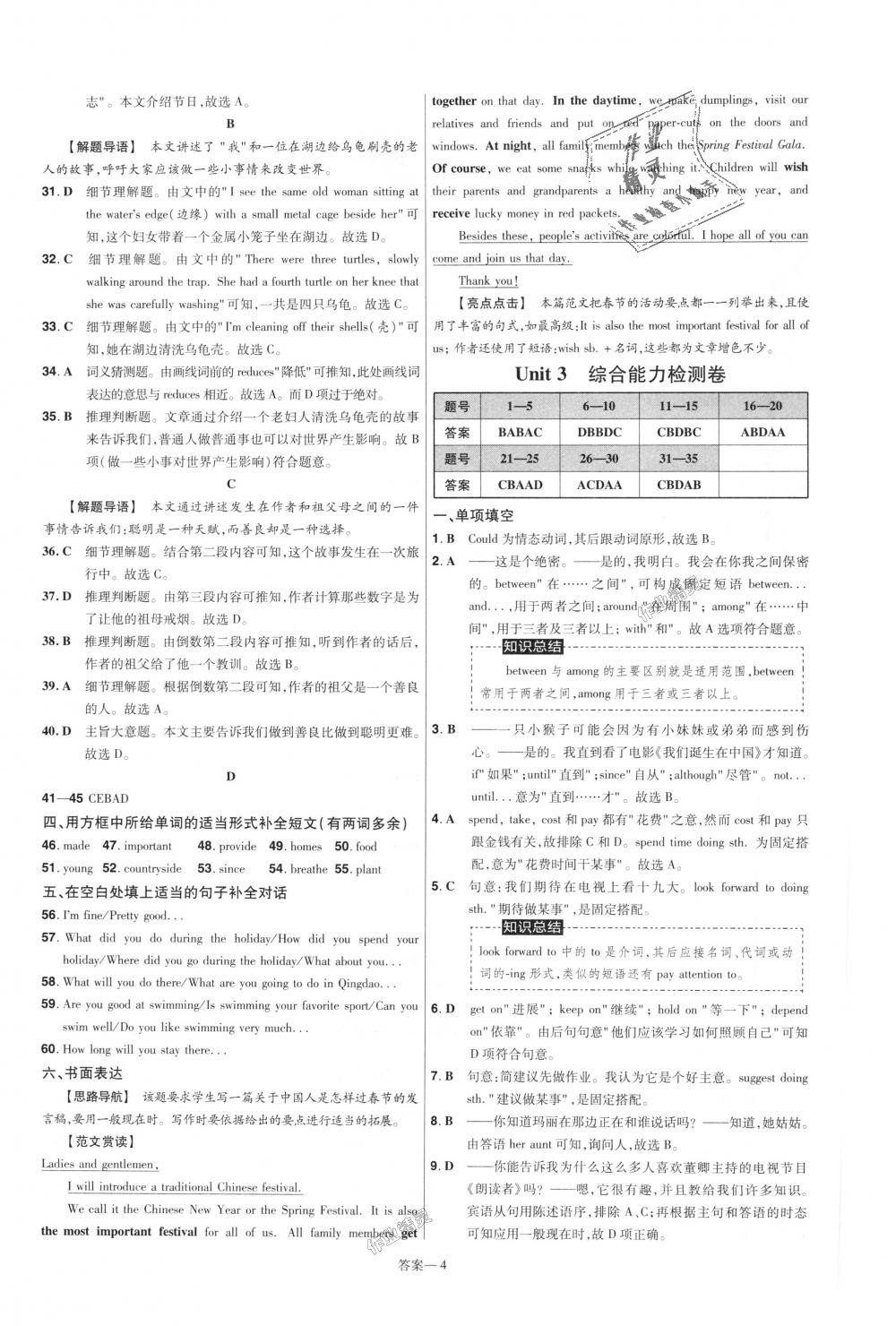 2018年一遍過初中英語九年級全一冊人教版 第44頁