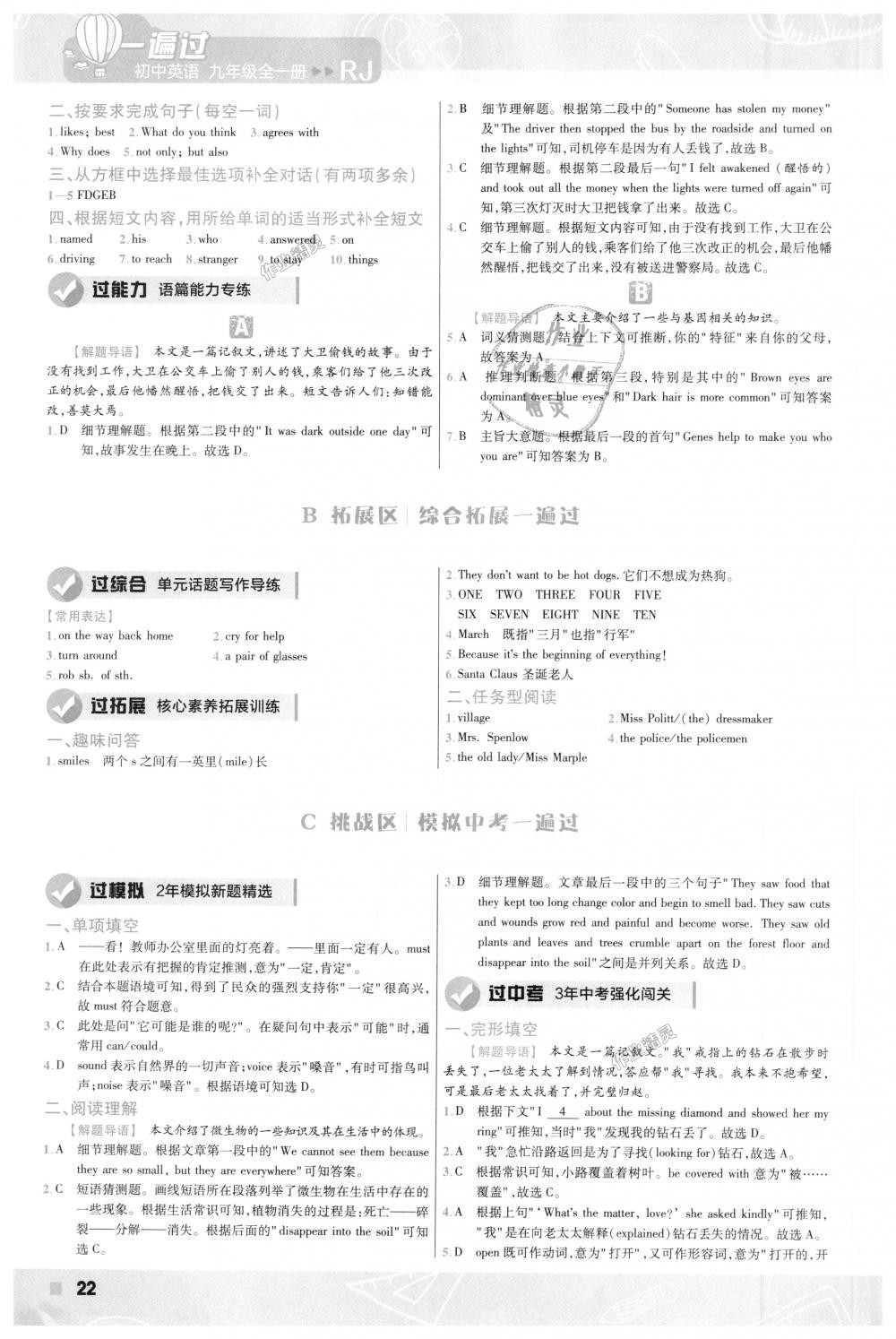 2018年一遍過初中英語九年級全一冊人教版 第22頁