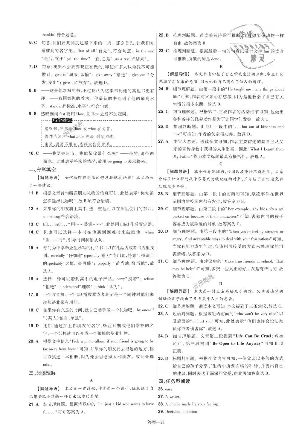 2018年一遍過(guò)初中英語(yǔ)九年級(jí)全一冊(cè)人教版 第61頁(yè)