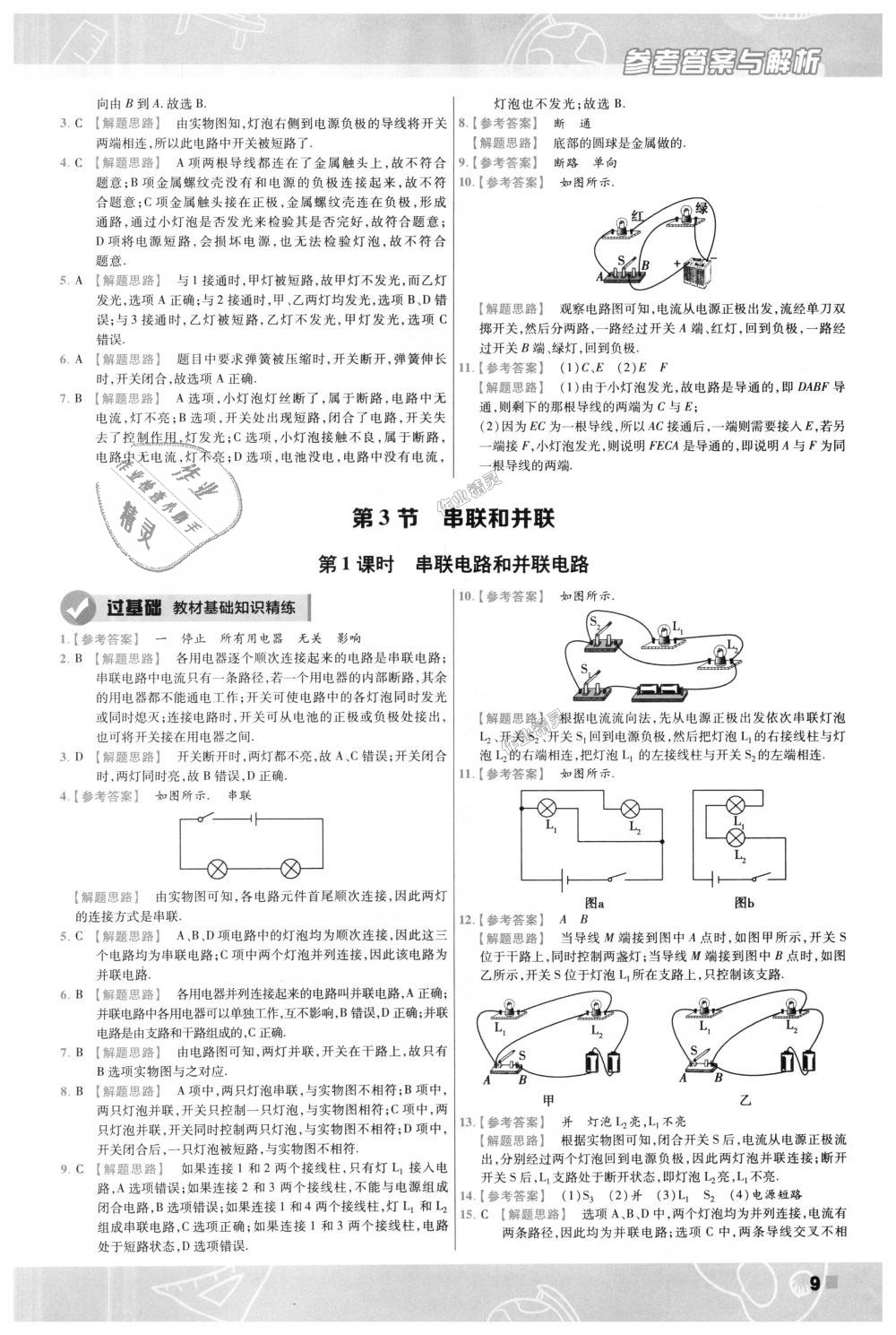 2018年一遍過初中物理九年級全一冊人教版 第9頁