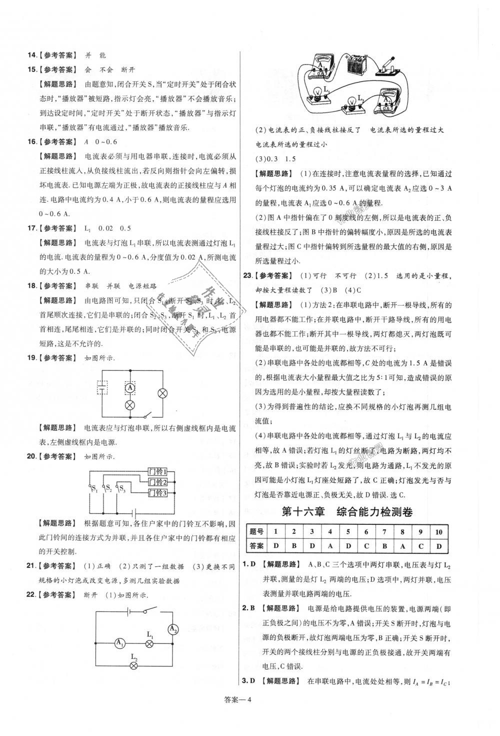 2018年一遍過初中物理九年級(jí)全一冊(cè)人教版 第60頁(yè)