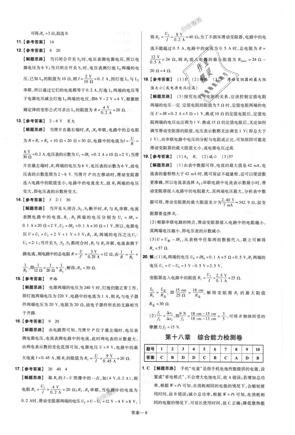 2018年一遍過(guò)初中物理九年級(jí)全一冊(cè)人教版 第64頁(yè)