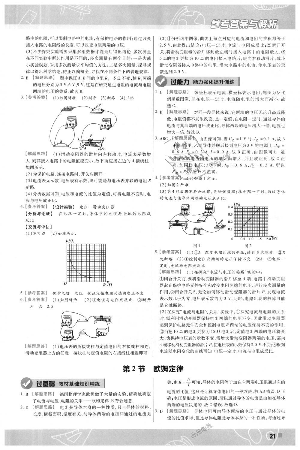 2018年一遍過初中物理九年級全一冊人教版 第21頁