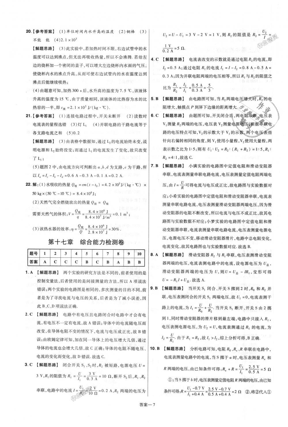 2018年一遍過(guò)初中物理九年級(jí)全一冊(cè)人教版 第63頁(yè)