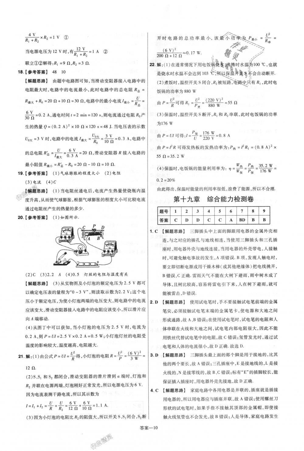 2018年一遍過(guò)初中物理九年級(jí)全一冊(cè)人教版 第66頁(yè)