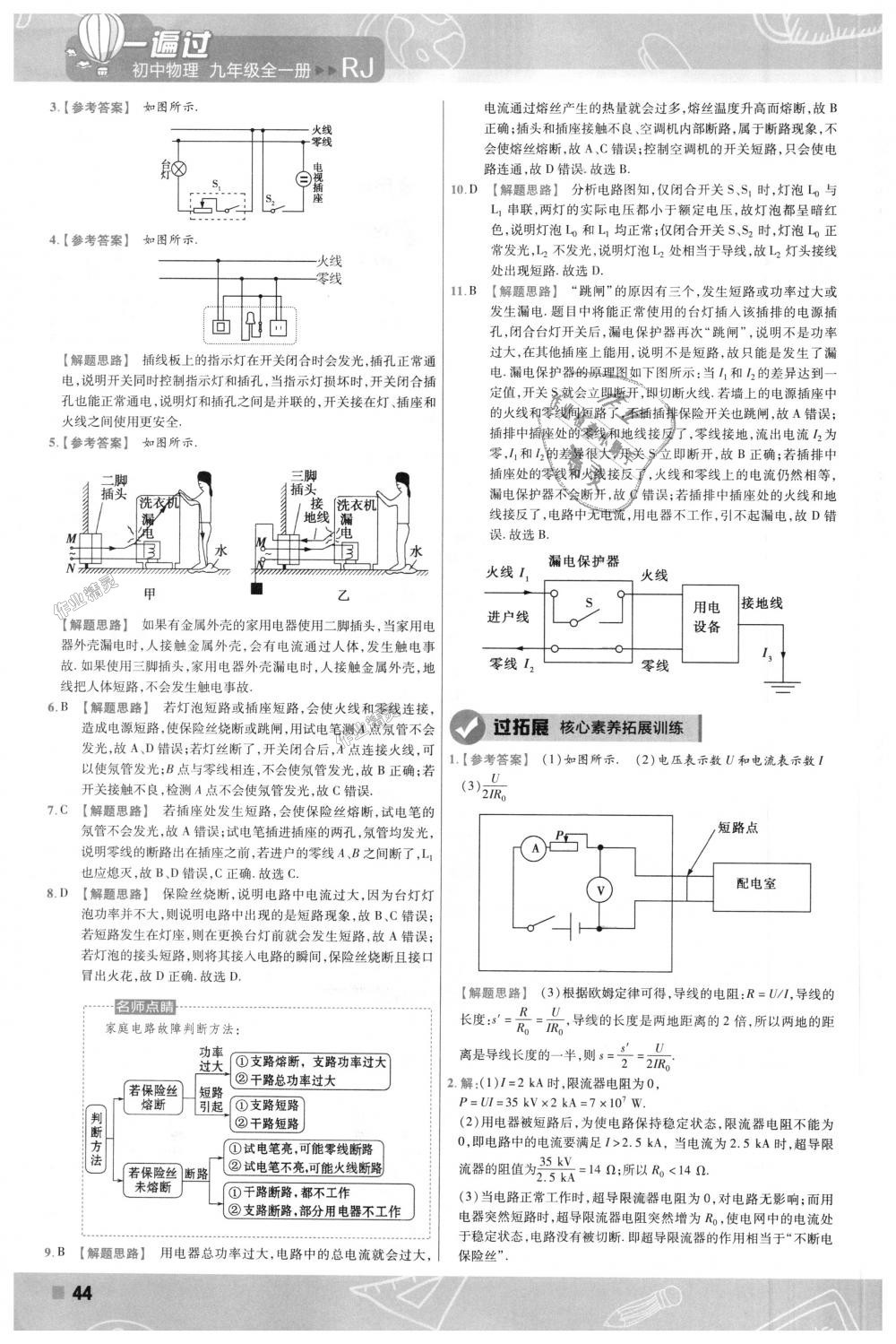 2018年一遍過初中物理九年級(jí)全一冊(cè)人教版 第44頁