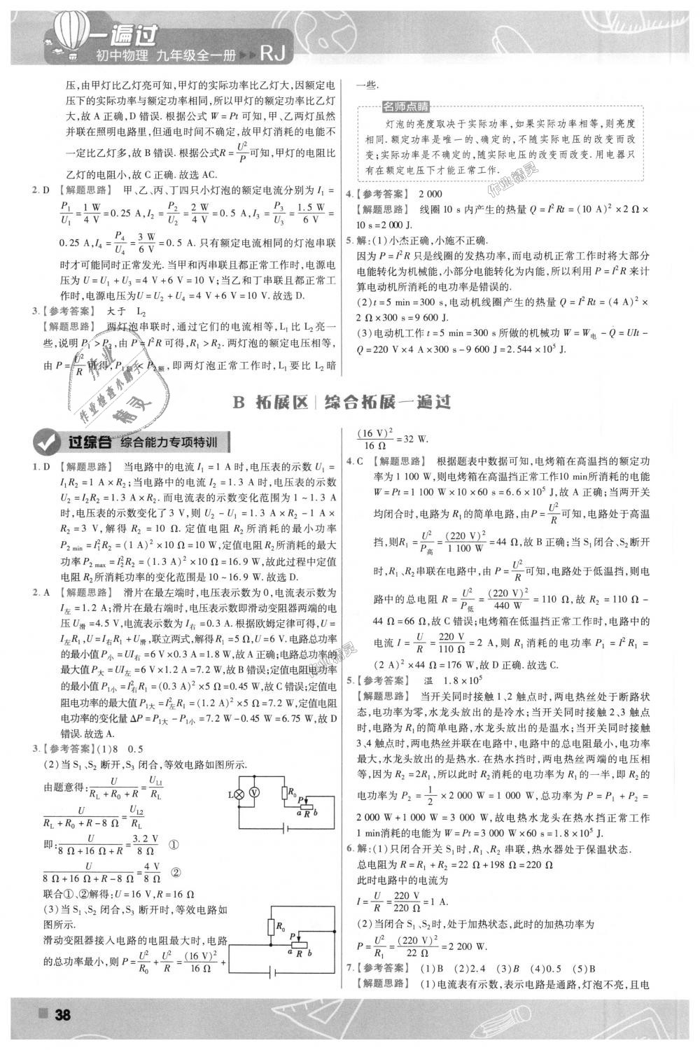 2018年一遍過初中物理九年級全一冊人教版 第38頁