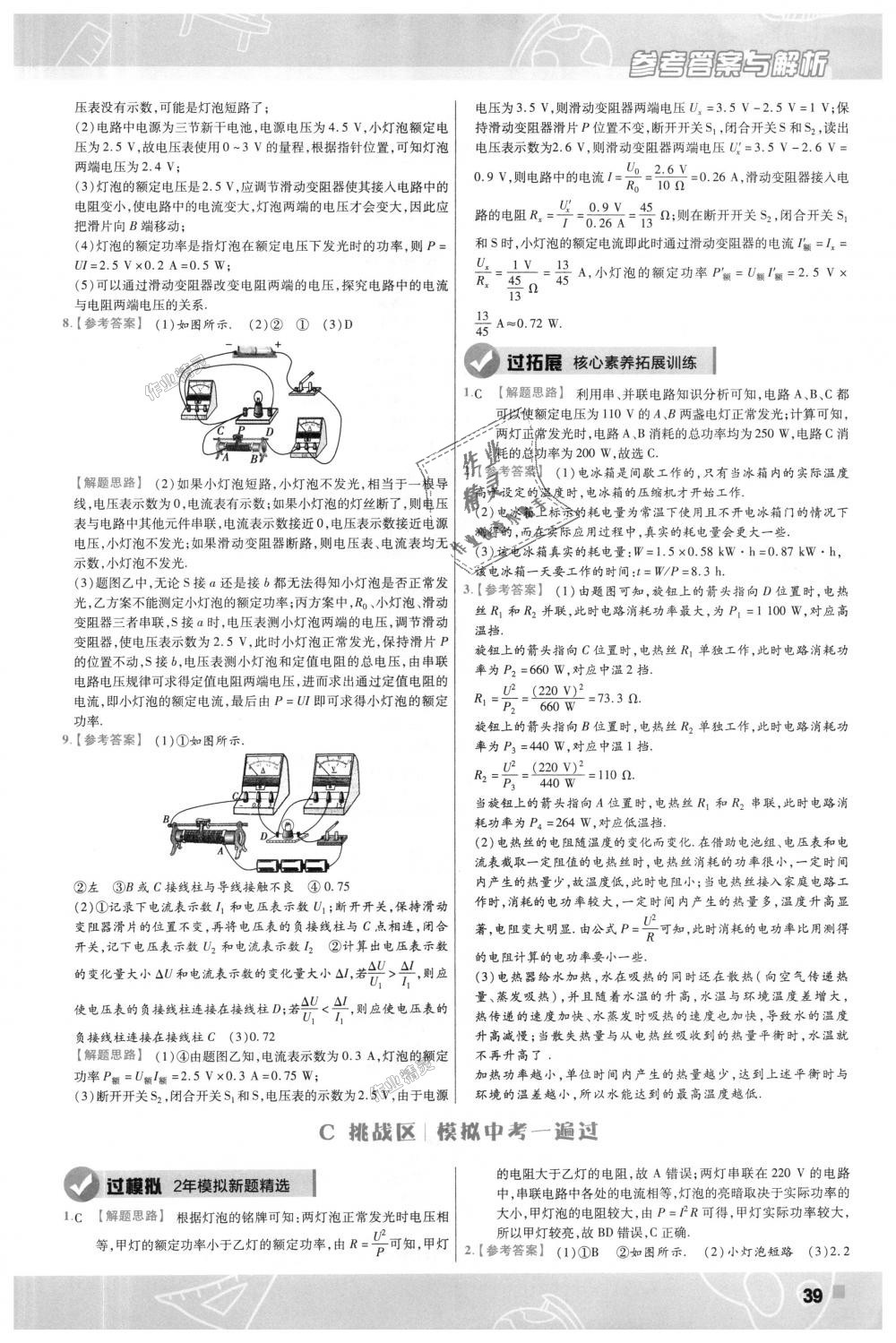 2018年一遍過初中物理九年級全一冊人教版 第39頁