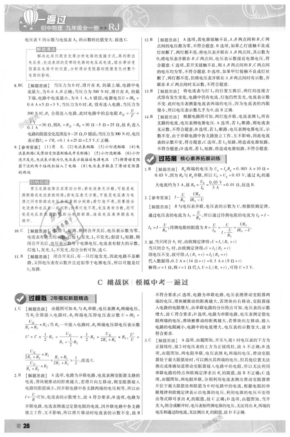 2018年一遍過初中物理九年級全一冊人教版 第28頁