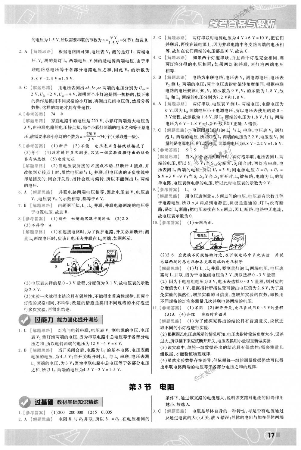 2018年一遍過初中物理九年級(jí)全一冊(cè)人教版 第17頁