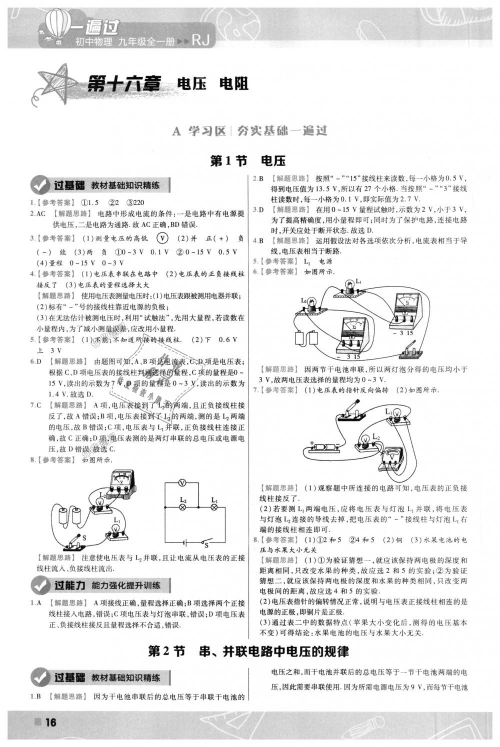 2018年一遍過初中物理九年級全一冊人教版 第16頁