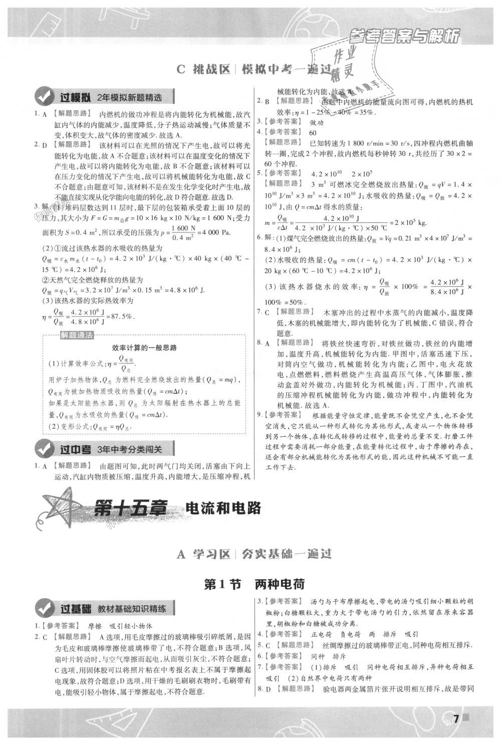 2018年一遍過初中物理九年級全一冊人教版 第7頁