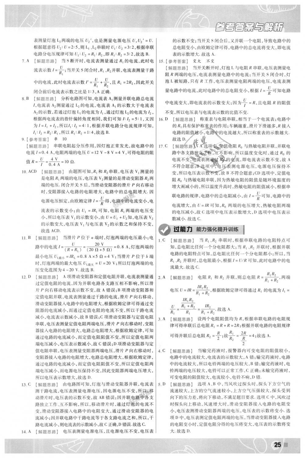 2018年一遍過初中物理九年級全一冊人教版 第25頁