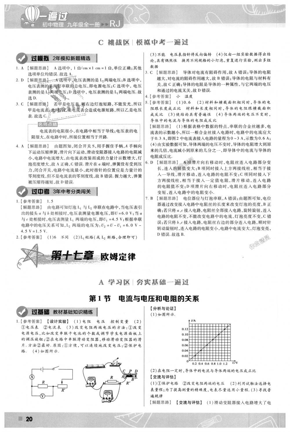 2018年一遍過(guò)初中物理九年級(jí)全一冊(cè)人教版 第20頁(yè)