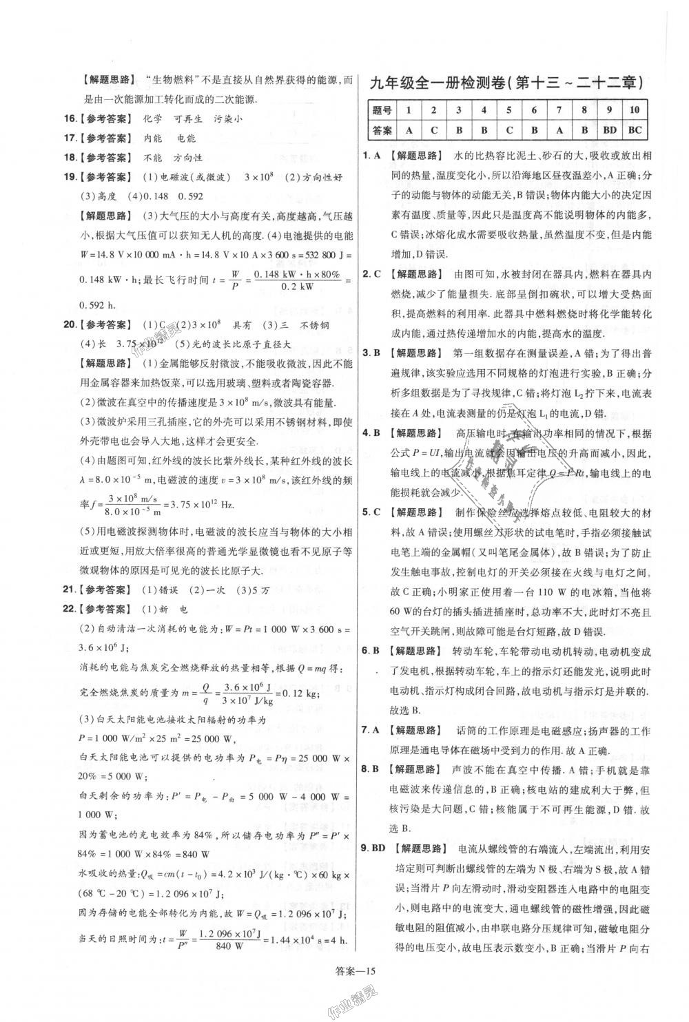 2018年一遍過初中物理九年級全一冊人教版 第71頁