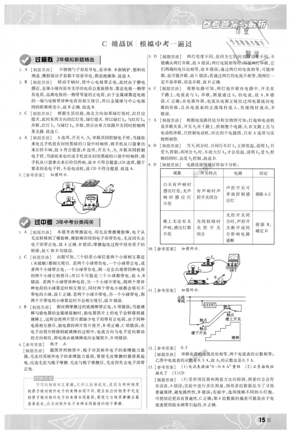 2018年一遍過初中物理九年級(jí)全一冊(cè)人教版 第15頁