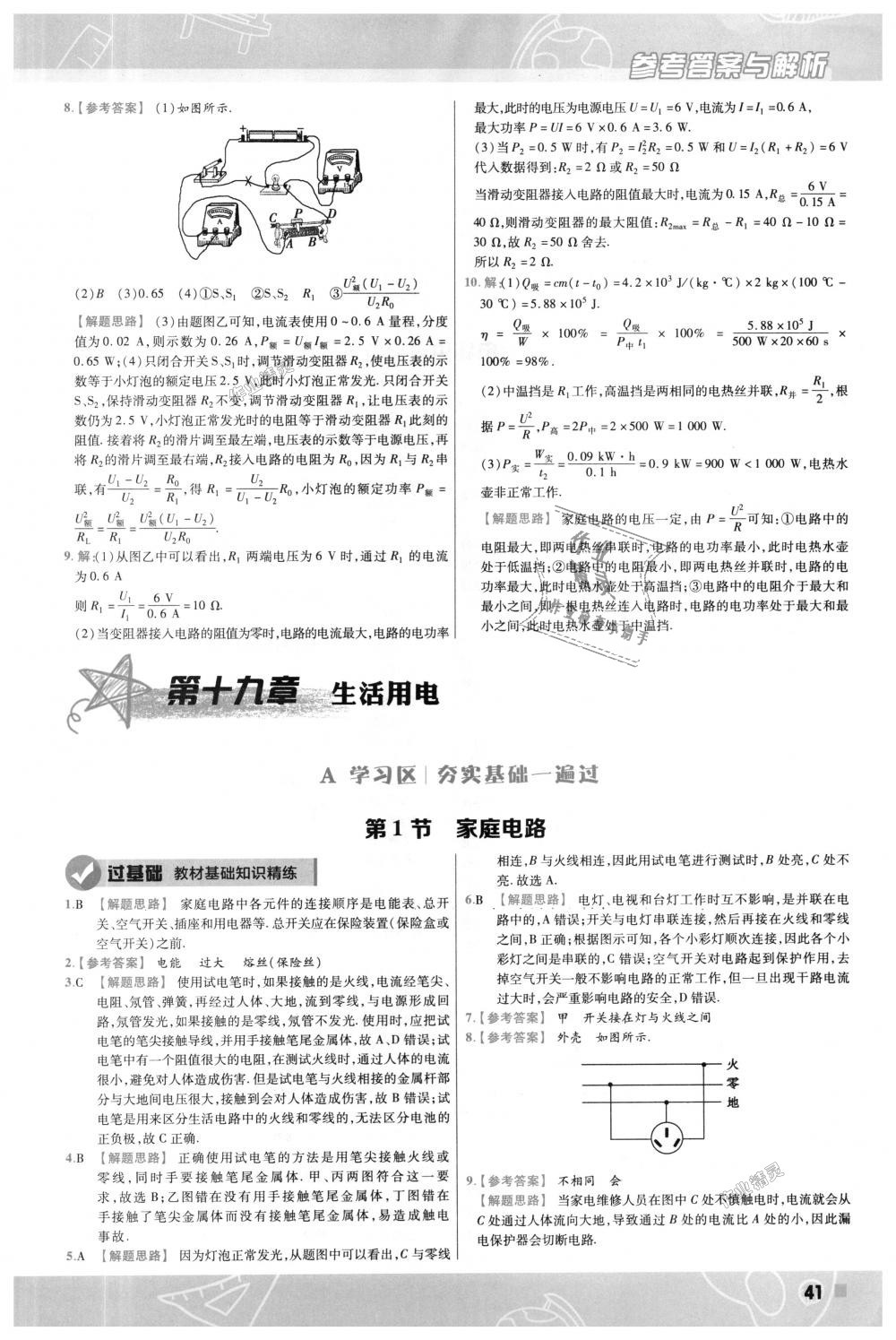 2018年一遍過(guò)初中物理九年級(jí)全一冊(cè)人教版 第41頁(yè)