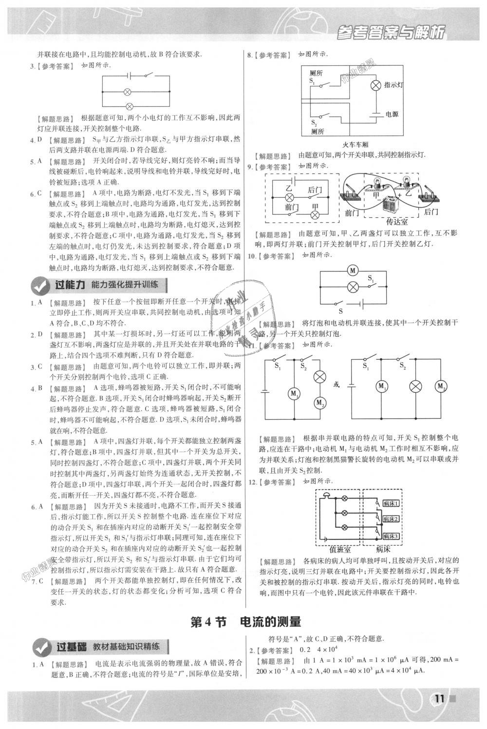 2018年一遍過初中物理九年級全一冊人教版 第11頁