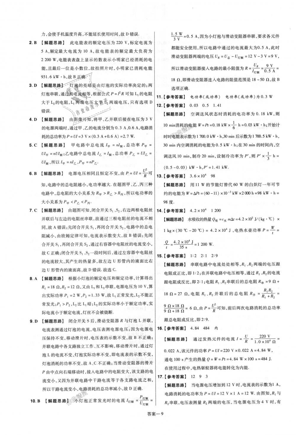 2018年一遍過初中物理九年級全一冊人教版 第65頁