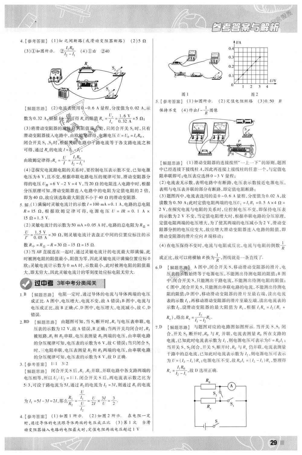 2018年一遍過初中物理九年級(jí)全一冊(cè)人教版 第29頁(yè)