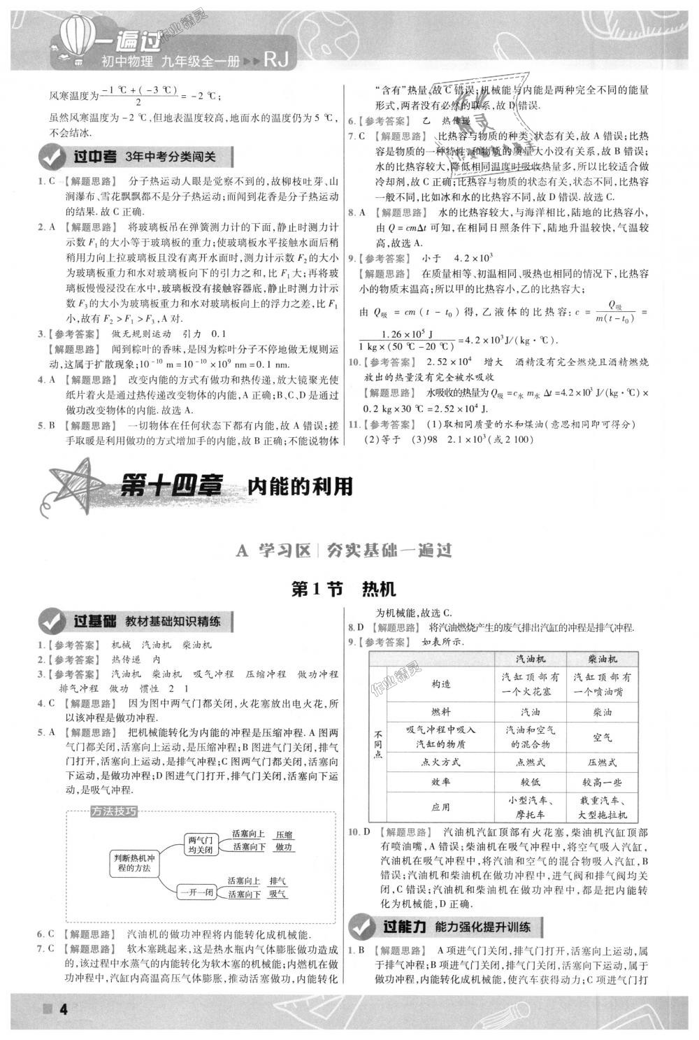 2018年一遍過初中物理九年級全一冊人教版 第4頁