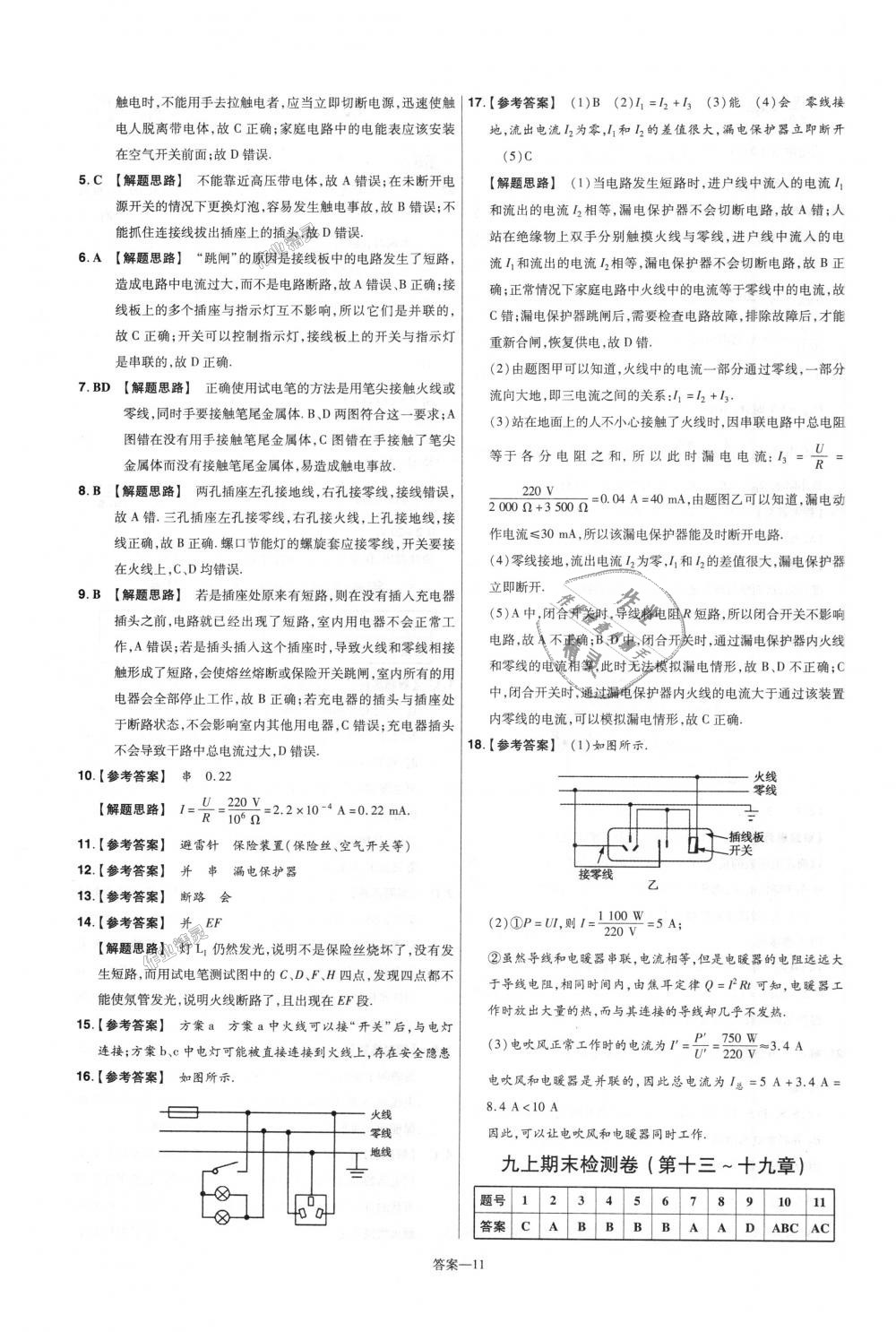 2018年一遍過初中物理九年級全一冊人教版 第67頁