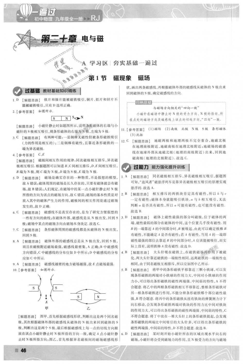 2018年一遍過初中物理九年級全一冊人教版 第46頁