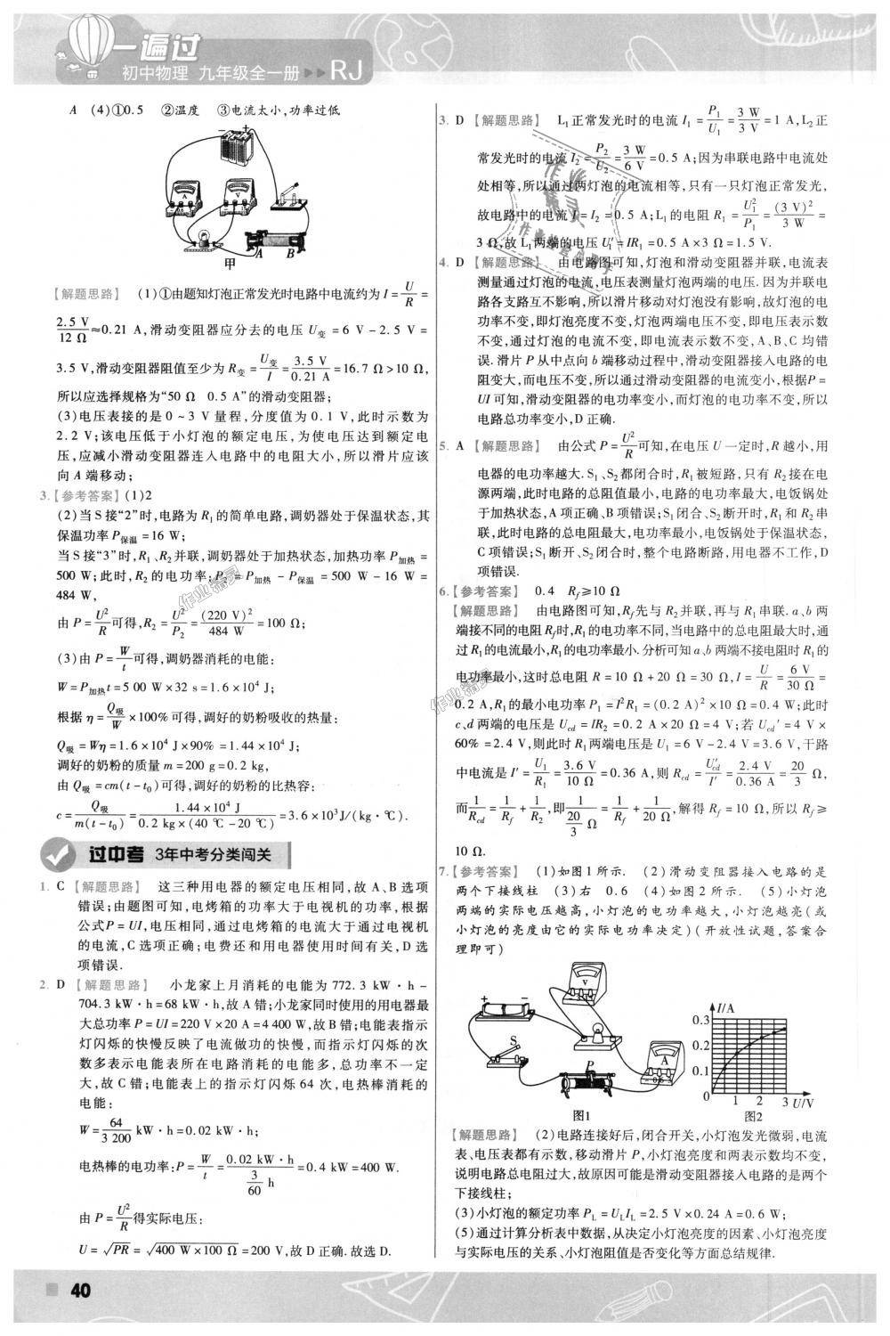 2018年一遍過初中物理九年級(jí)全一冊人教版 第40頁