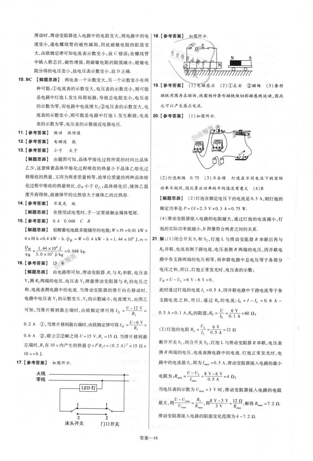 2018年一遍過初中物理九年級全一冊人教版 第72頁