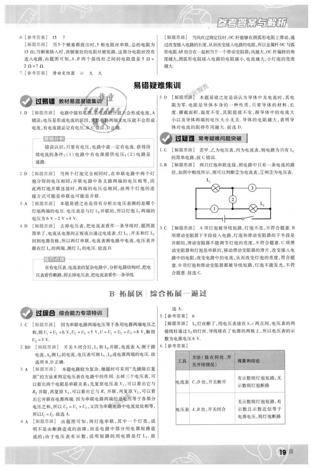 2018年一遍過(guò)初中物理九年級(jí)全一冊(cè)人教版 第19頁(yè)