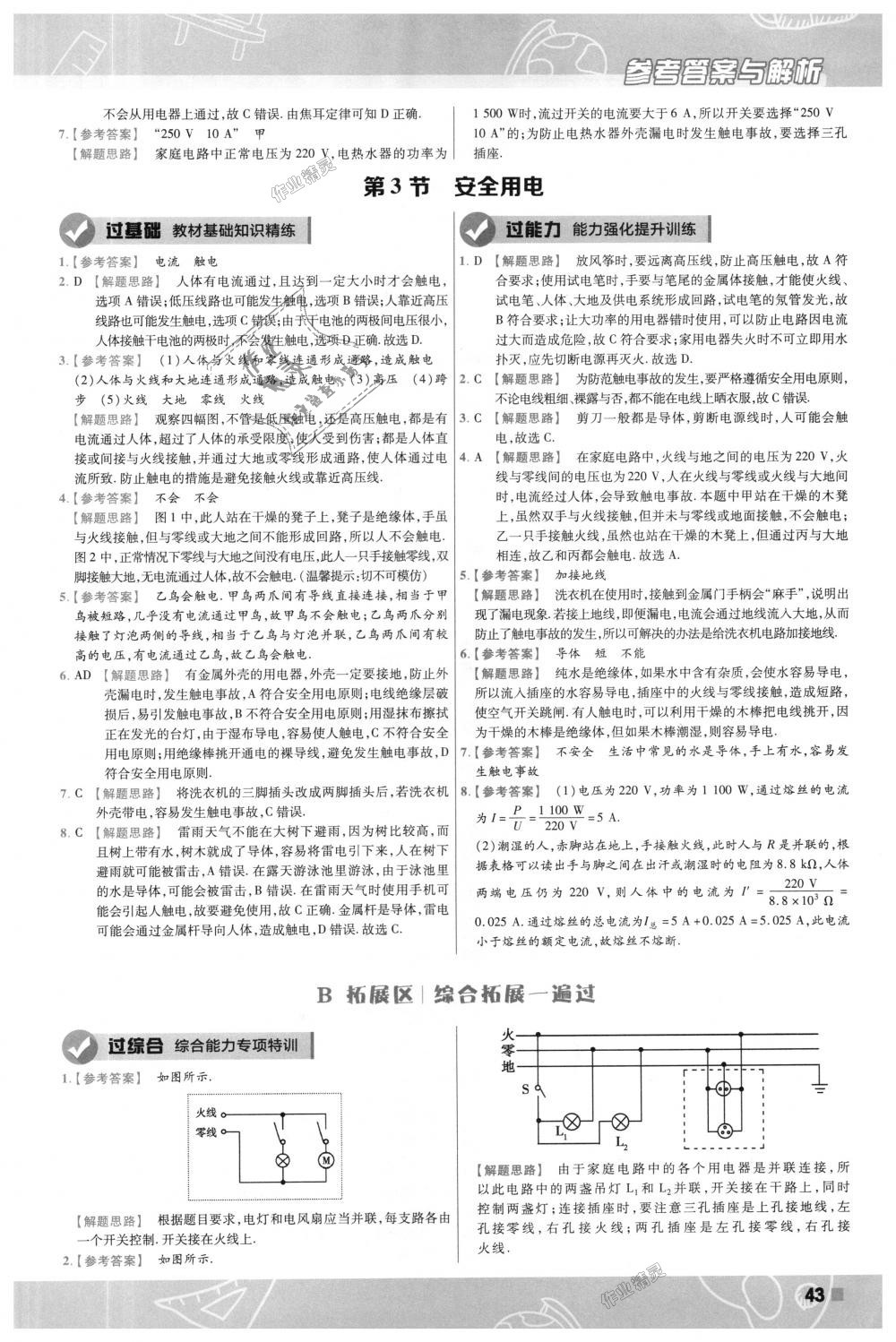 2018年一遍過(guò)初中物理九年級(jí)全一冊(cè)人教版 第43頁(yè)