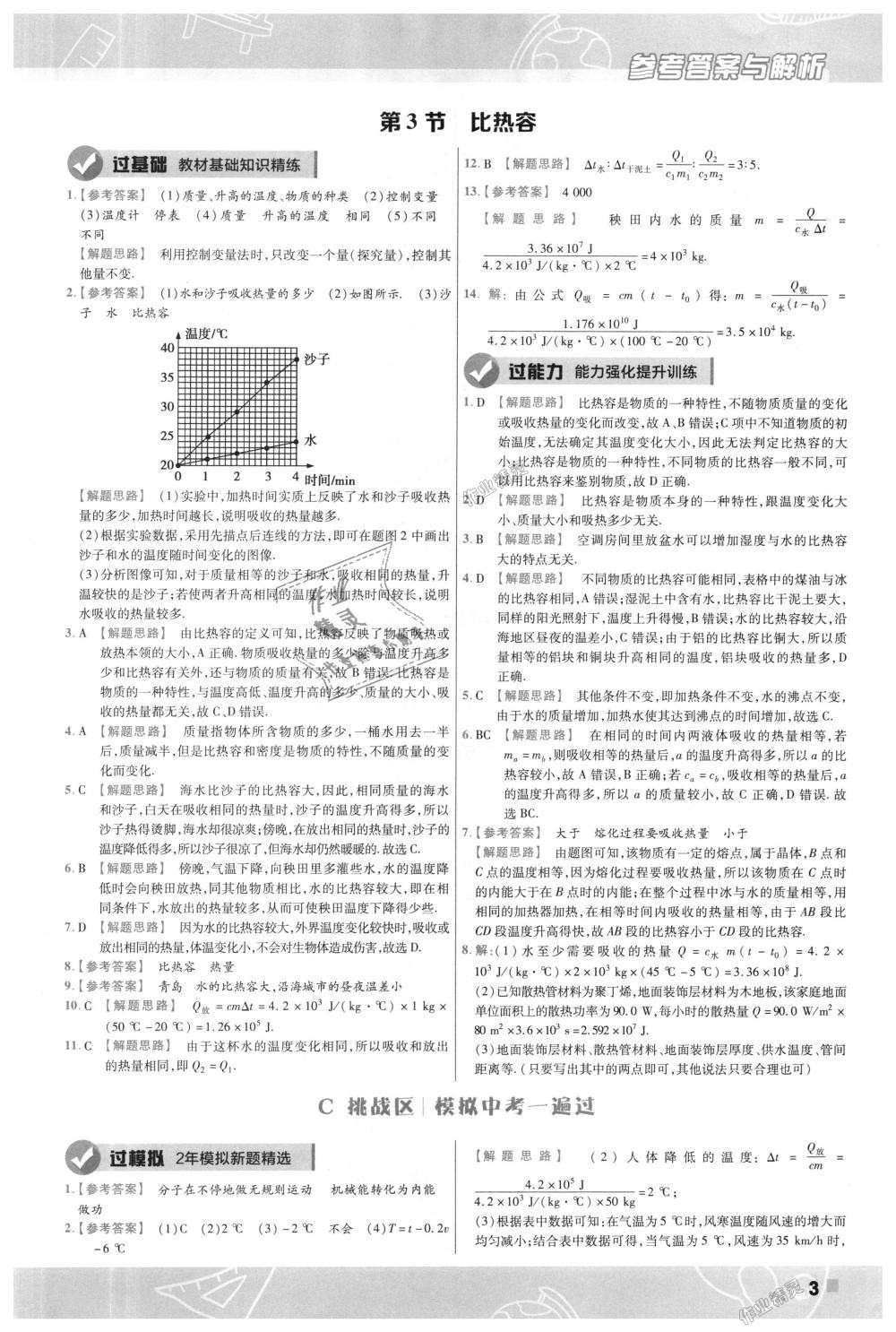 2018年一遍過初中物理九年級全一冊人教版 第3頁