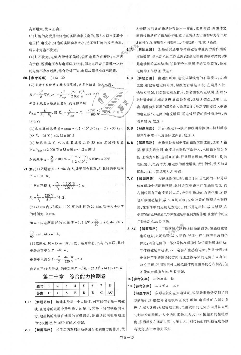 2018年一遍過初中物理九年級(jí)全一冊(cè)人教版 第69頁(yè)