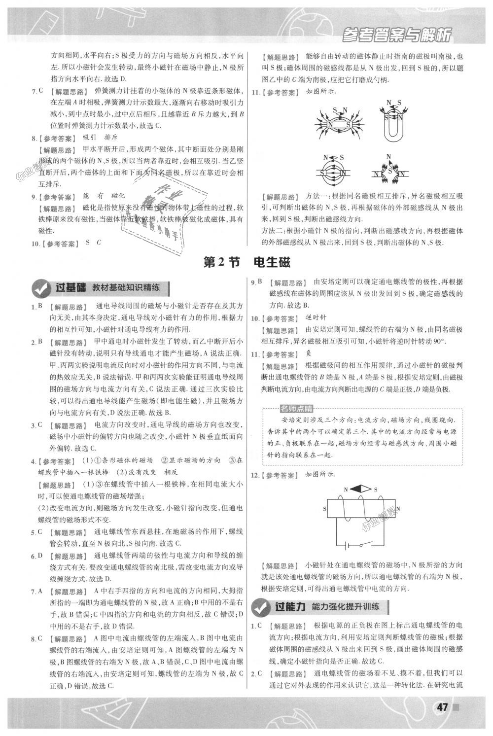 2018年一遍過初中物理九年級全一冊人教版 第47頁