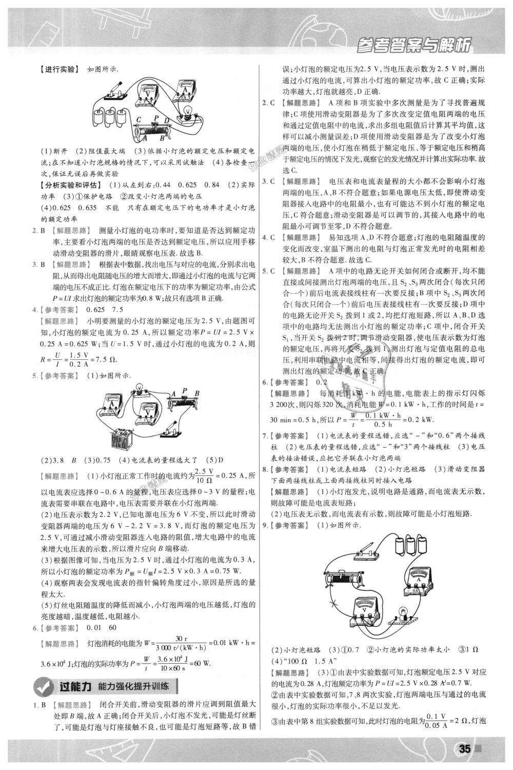 2018年一遍過初中物理九年級全一冊人教版 第35頁