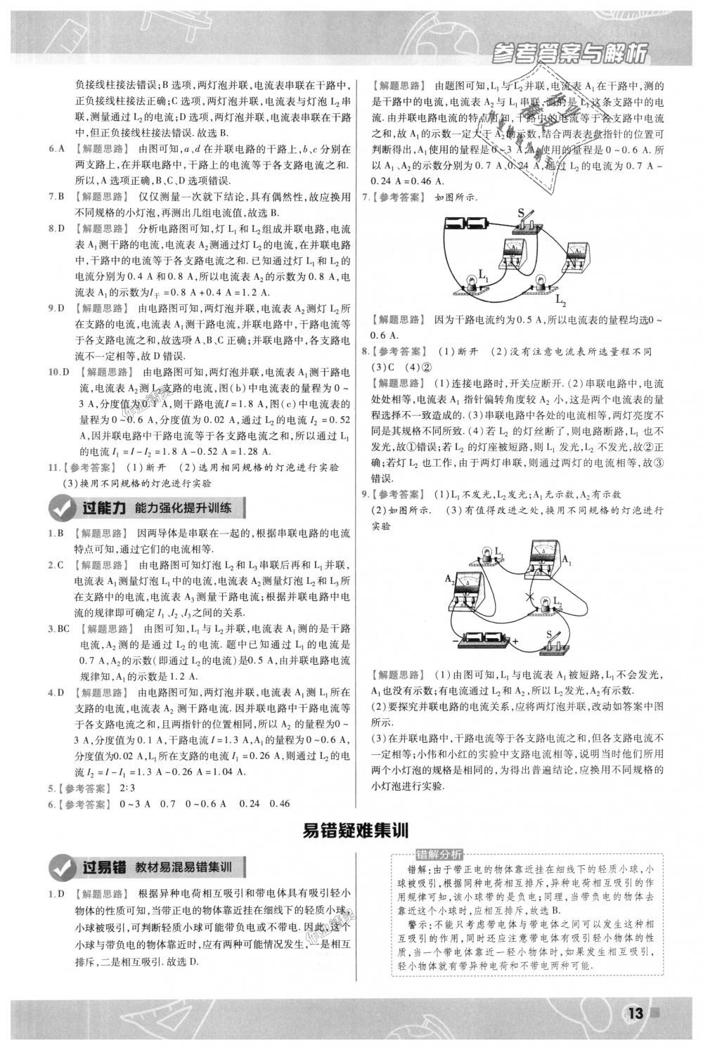 2018年一遍過初中物理九年級全一冊人教版 第13頁