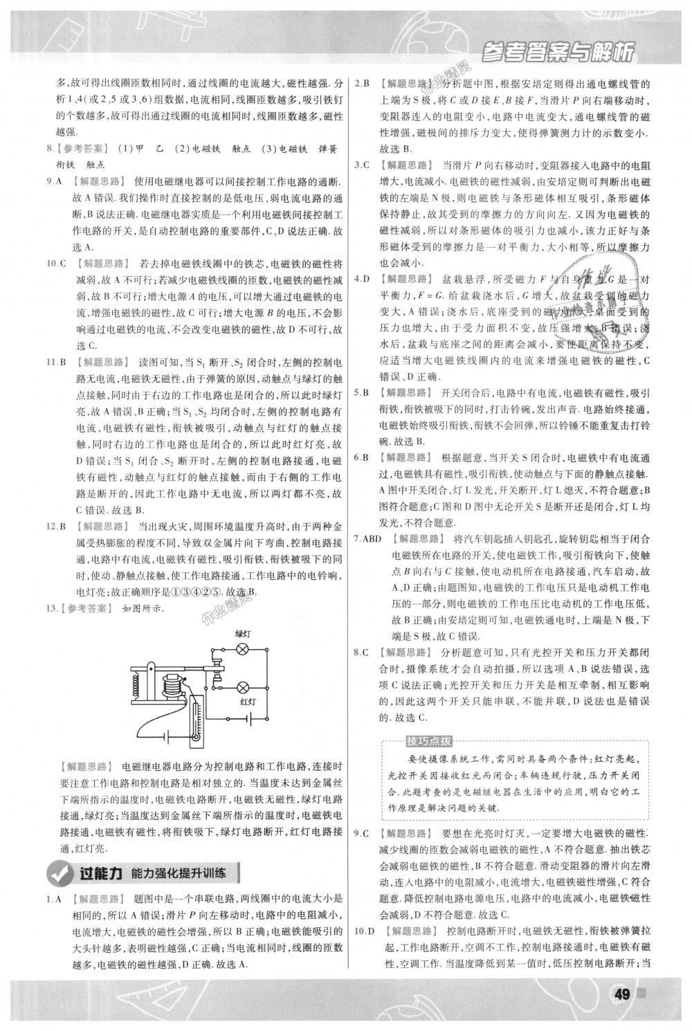 2018年一遍過(guò)初中物理九年級(jí)全一冊(cè)人教版 第49頁(yè)