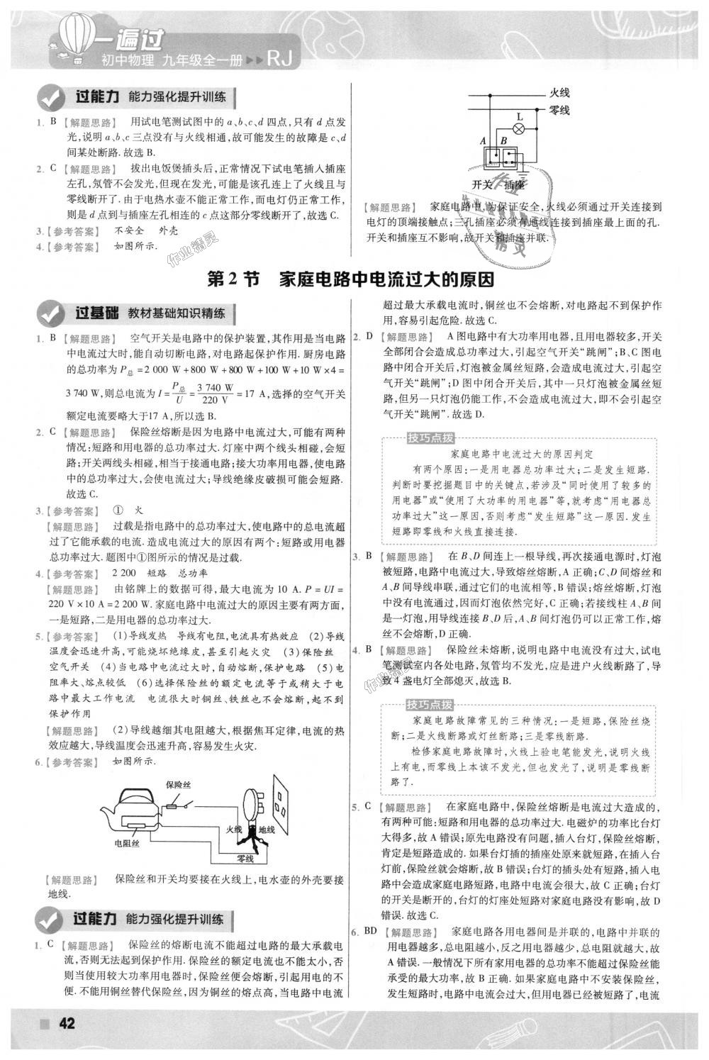 2018年一遍過初中物理九年級(jí)全一冊(cè)人教版 第42頁