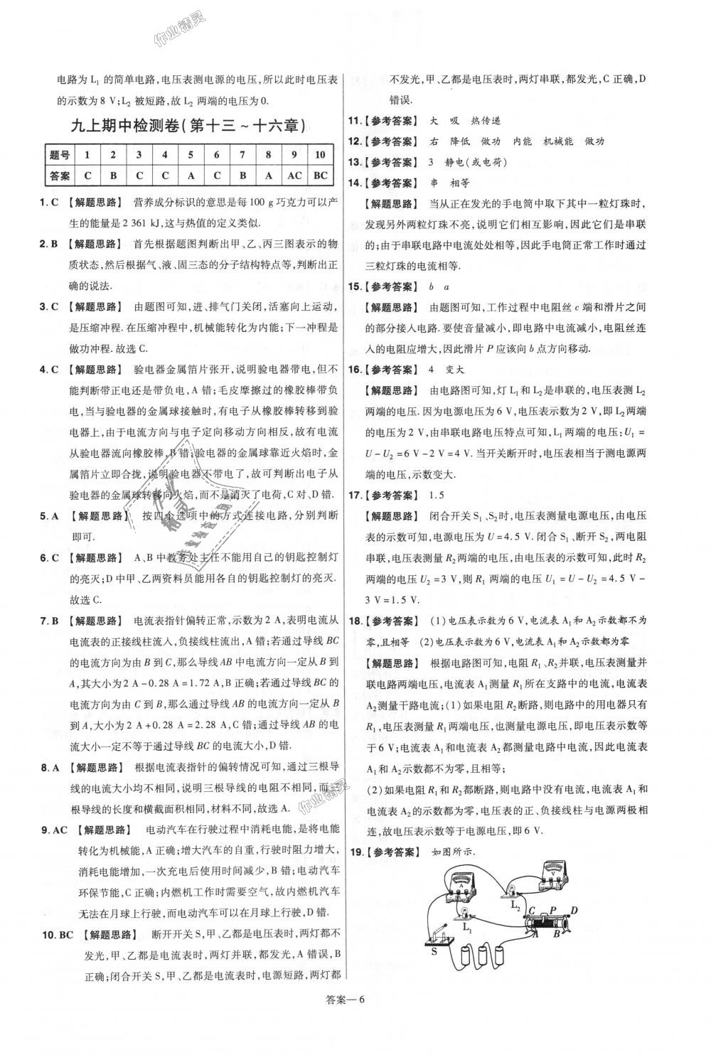 2018年一遍過初中物理九年級(jí)全一冊人教版 第62頁