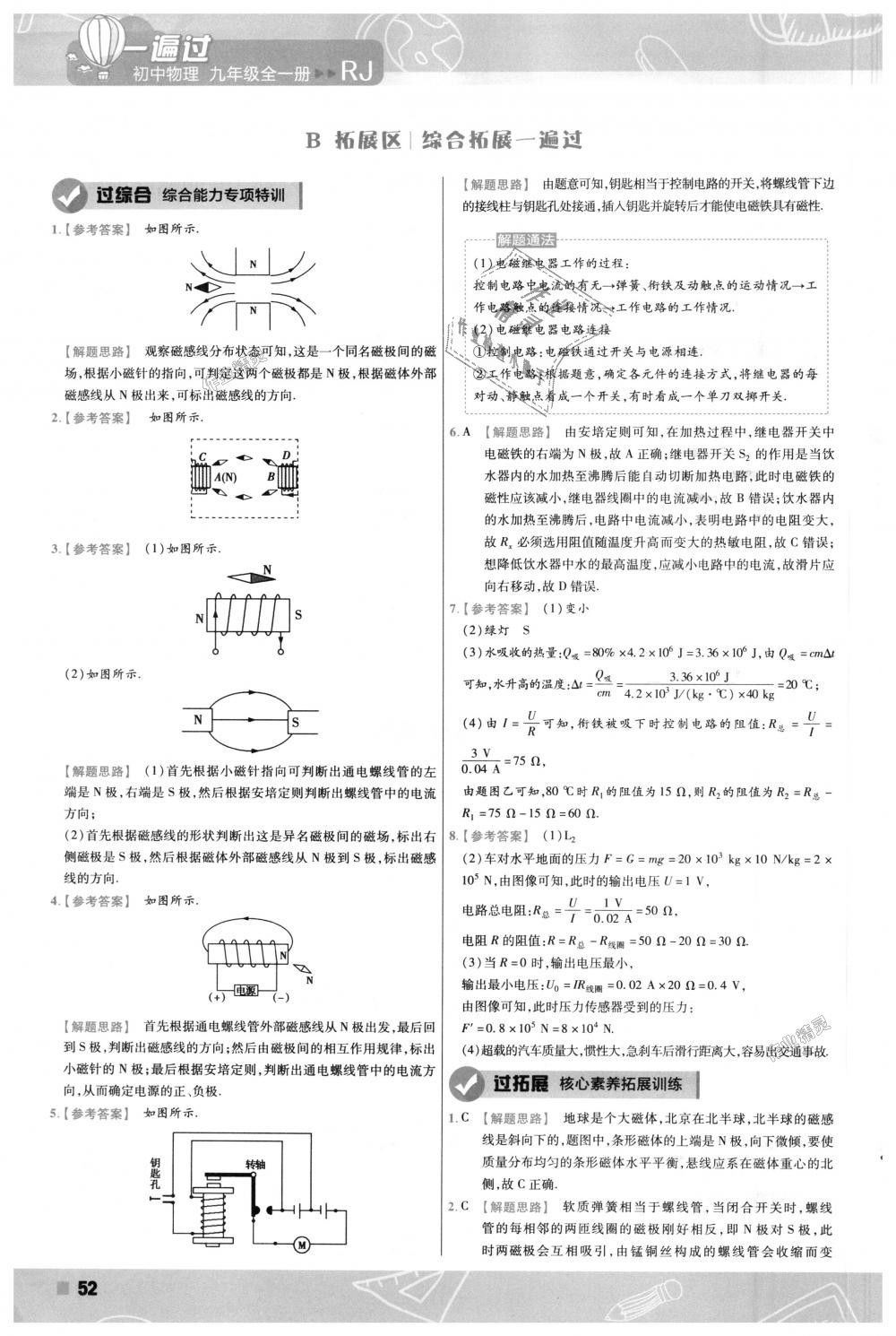 2018年一遍過初中物理九年級全一冊人教版 第52頁