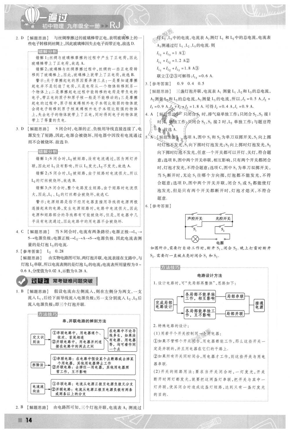 2018年一遍過初中物理九年級全一冊人教版 第14頁